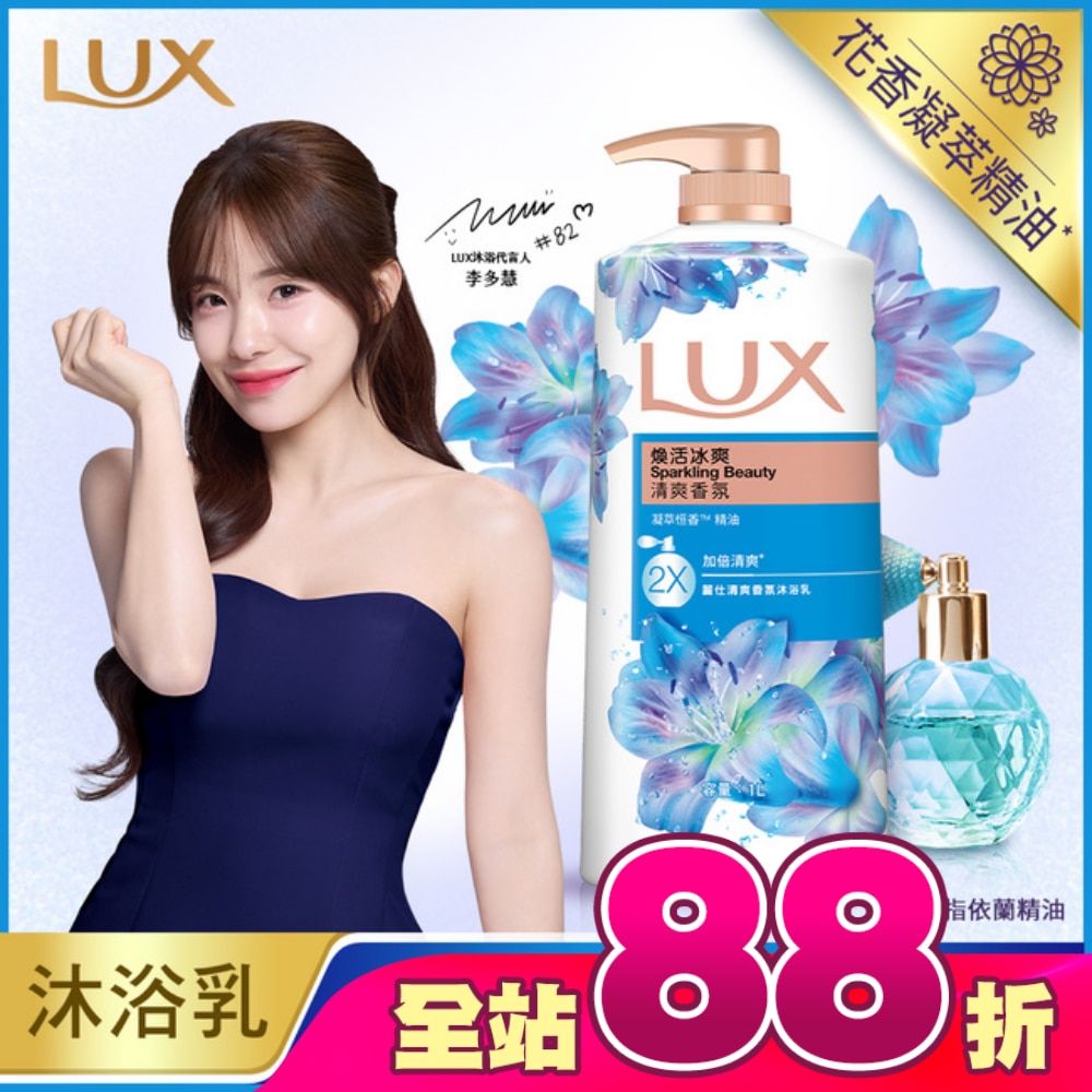 麗仕清爽香氛沐浴乳煥活冰爽1L