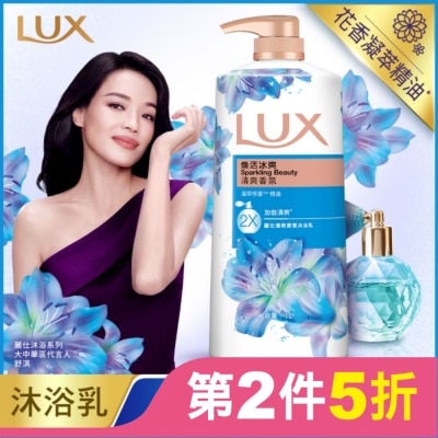 麗仕 Lux 麗仕清爽香氛沐浴乳煥活冰爽1L