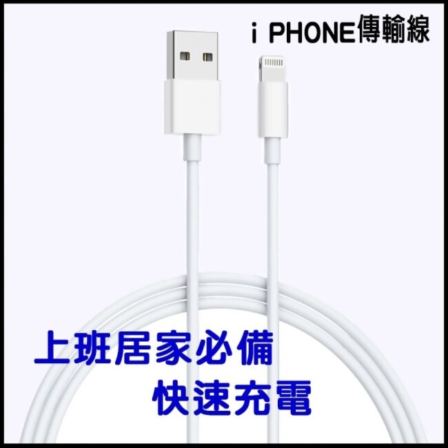 【西歐科技】Apple iPhone系列 Lightning 8pin 充電傳輸線(副廠)