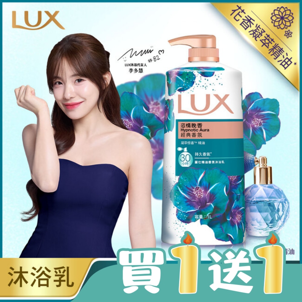 麗仕精油香氛沐浴乳恣情晚香1L