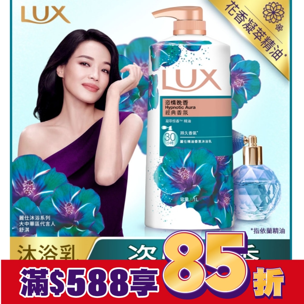 麗仕精油香氛沐浴乳恣情晚香1L