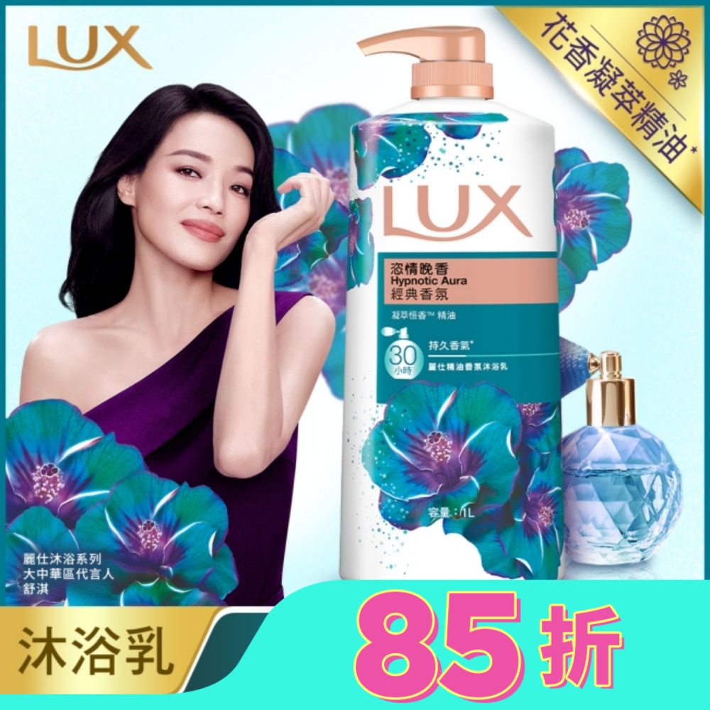 麗仕精油香氛沐浴乳恣情晚香1L