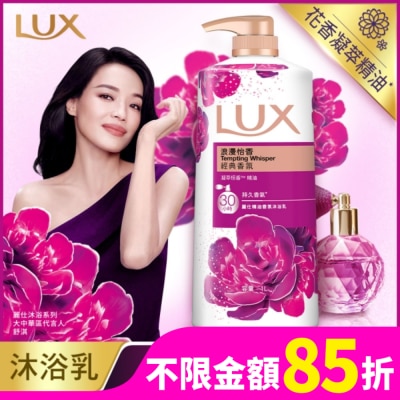 麗仕 Lux 麗仕精油香氛沐浴乳浪漫怡香1L