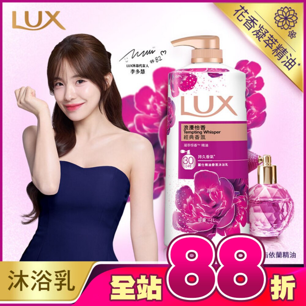 麗仕精油香氛沐浴乳浪漫怡香1L