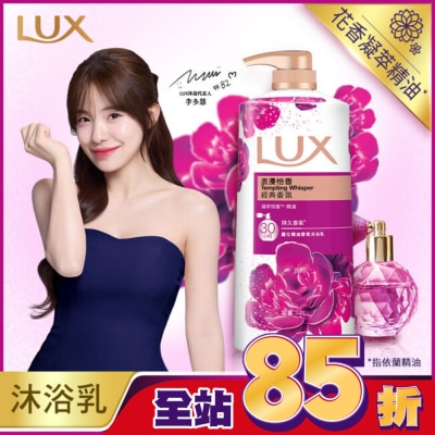 麗仕 Lux 麗仕精油香氛沐浴乳浪漫怡香1L
