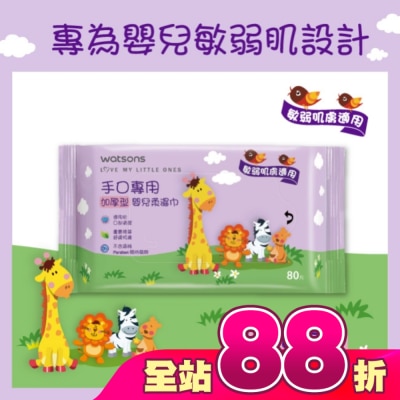 Watsons 屈臣氏 - 屈臣氏手口專用嬰兒柔濕巾(加厚型)80片