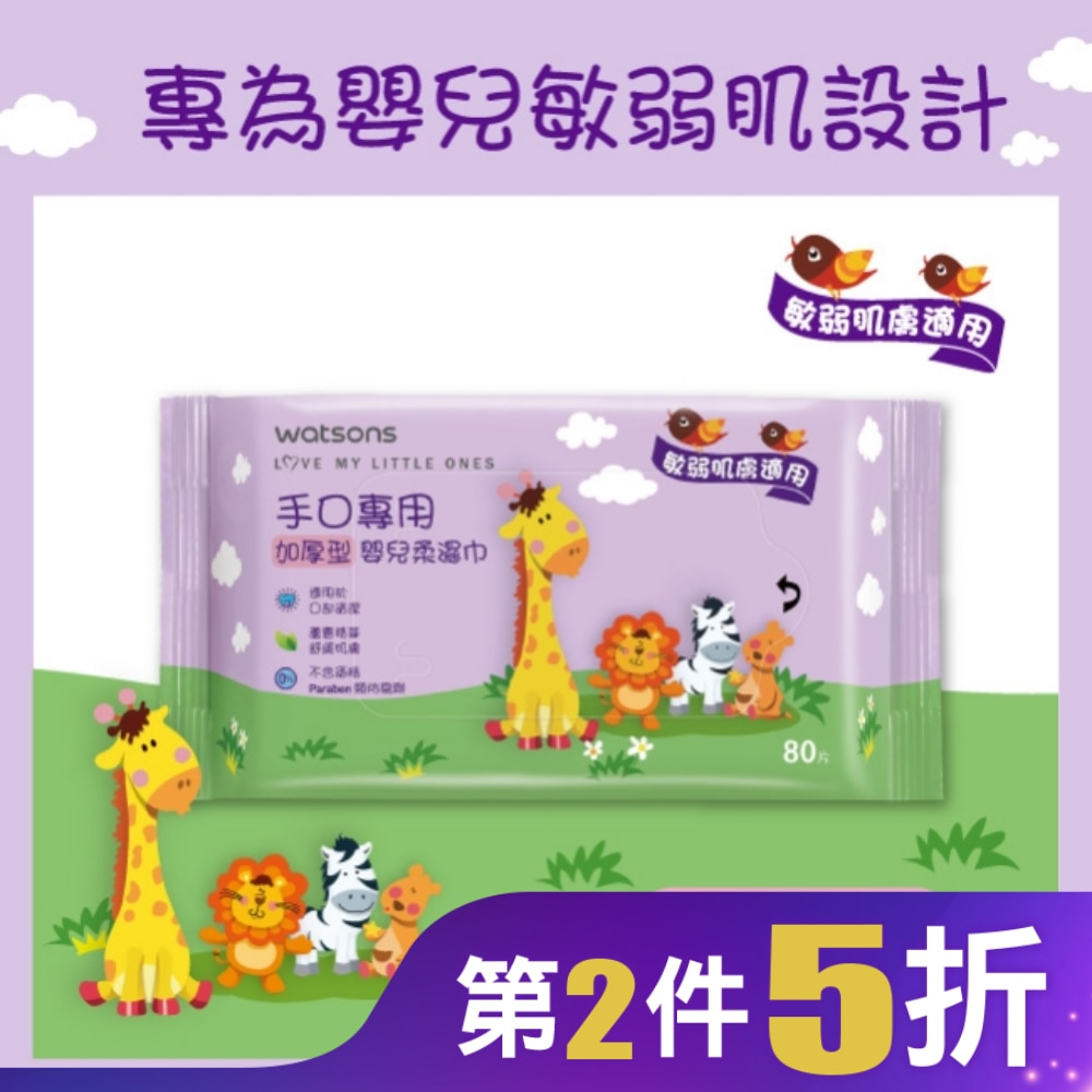 屈臣氏手口專用嬰兒柔濕巾(加厚型)80片