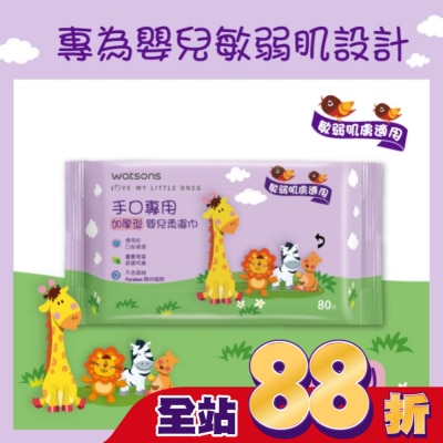 Watsons 屈臣氏 - 屈臣氏手口專用嬰兒柔濕巾(加厚型)80片