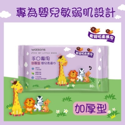 Watsons 屈臣氏 屈臣氏手口專用嬰兒柔濕巾(加厚型)80片 image