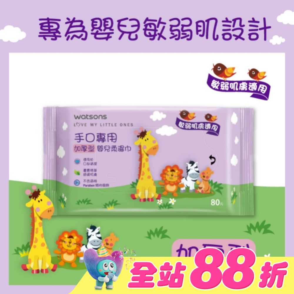 屈臣氏手口專用嬰兒柔濕巾(加厚型)80片