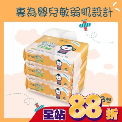 Watsons 屈臣氏 - 屈臣氏手口專用嬰兒柔濕巾20片3包