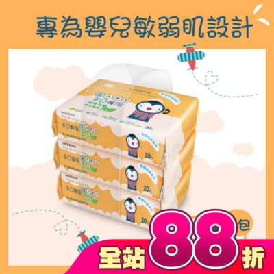 Watsons 屈臣氏 - 屈臣氏手口專用嬰兒柔濕巾20片3包