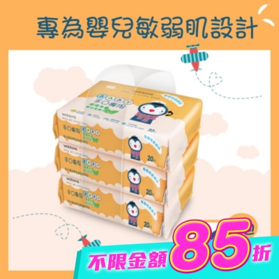 Watsons 屈臣氏 - 屈臣氏手口專用嬰兒柔濕巾20片3包 image