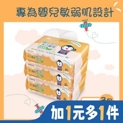 Watsons 屈臣氏 屈臣氏手口專用嬰兒柔濕巾20片3包