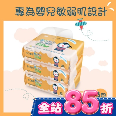 Watsons 屈臣氏 - 屈臣氏手口專用嬰兒柔濕巾20片3包 image