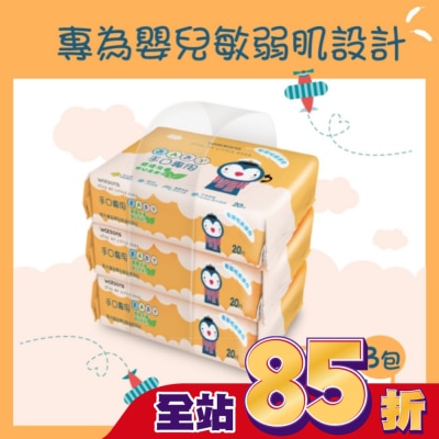 Watsons 屈臣氏 屈臣氏手口專用嬰兒柔濕巾20片3包