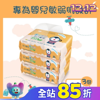 Watsons 屈臣氏 屈臣氏手口專用嬰兒柔濕巾20片3包