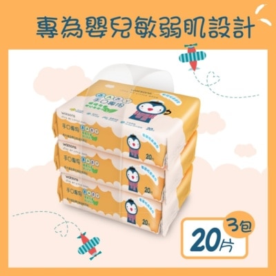WATSONS 屈臣氏手口專用嬰兒柔濕巾20片3包