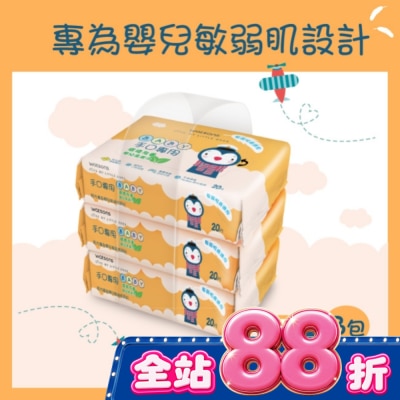 Watsons 屈臣氏 - 屈臣氏手口專用嬰兒柔濕巾20片3包 image