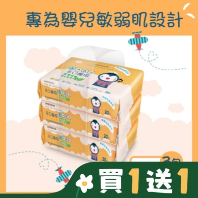Watsons 屈臣氏 屈臣氏手口專用嬰兒柔濕巾20片3包