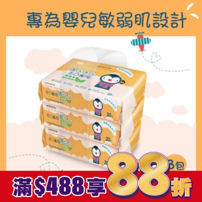 Watsons 屈臣氏 屈臣氏手口專用嬰兒柔濕巾20片3包
