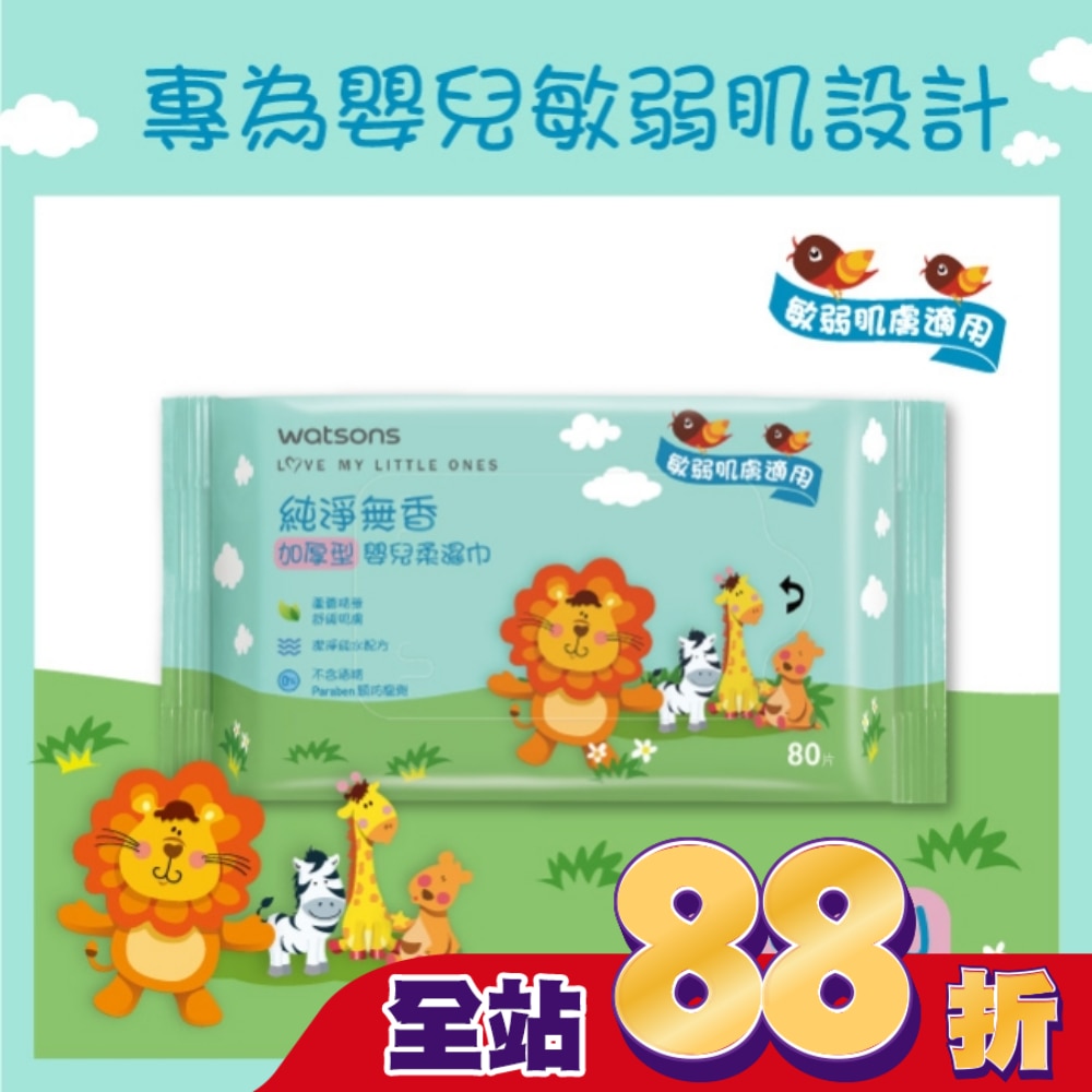 屈臣氏純淨無香嬰兒柔濕巾(加厚型)80片