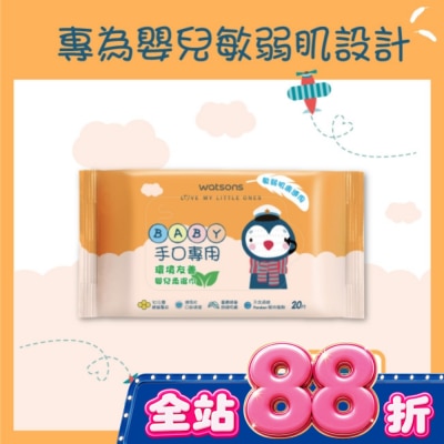 Watsons 屈臣氏 - 屈臣氏手口專用嬰兒柔濕巾20片 image