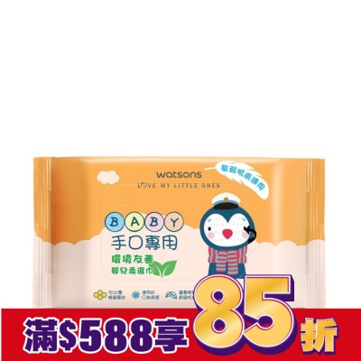 Watsons 屈臣氏 屈臣氏手口專用嬰兒柔濕巾20片