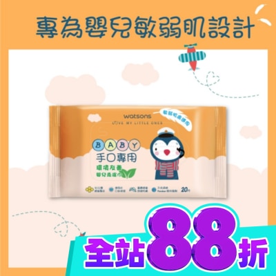 Watsons 屈臣氏 屈臣氏手口專用嬰兒柔濕巾20片 image