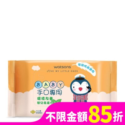 Watsons 屈臣氏 屈臣氏手口專用嬰兒柔濕巾20片