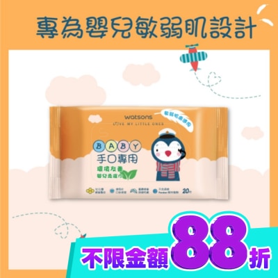 Watsons 屈臣氏 屈臣氏手口專用嬰兒柔濕巾20片 image