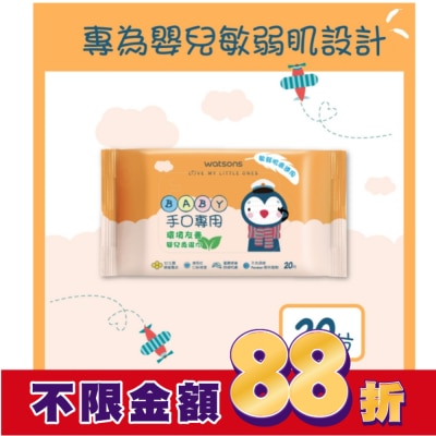 Watsons 屈臣氏 屈臣氏手口專用嬰兒柔濕巾20片