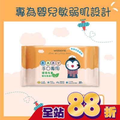 Watsons 屈臣氏 - 屈臣氏手口專用嬰兒柔濕巾20片