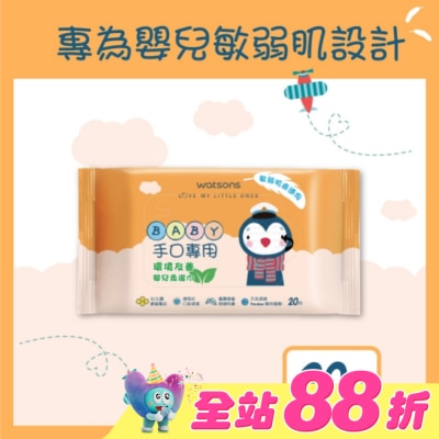 Watsons 屈臣氏 - 屈臣氏手口專用嬰兒柔濕巾20片