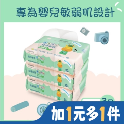 Watsons 屈臣氏 屈臣氏純淨無香嬰兒柔濕巾20片3包