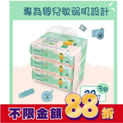 Watsons 屈臣氏 屈臣氏純淨無香嬰兒柔濕巾20片3包