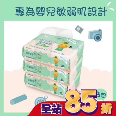WATSONS 屈臣氏純淨無香嬰兒柔濕巾20片3包