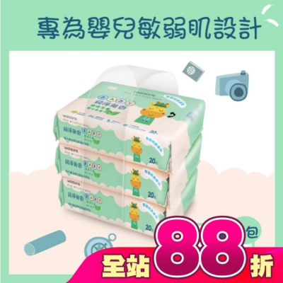 Watsons 屈臣氏 - 屈臣氏純淨無香嬰兒柔濕巾20片3包