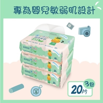 WATSONS 屈臣氏純淨無香嬰兒柔濕巾20片3包