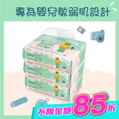 Watsons 屈臣氏 - 屈臣氏純淨無香嬰兒柔濕巾20片3包 image