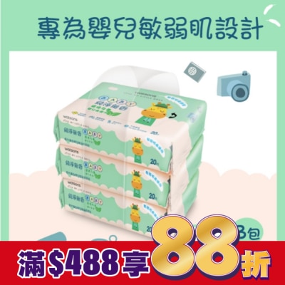 Watsons 屈臣氏 屈臣氏純淨無香嬰兒柔濕巾20片3包