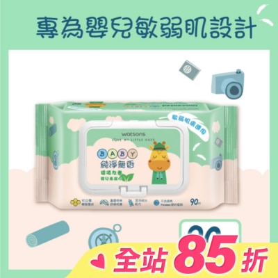 Watsons 屈臣氏 屈臣氏純淨無香嬰兒柔濕巾90片