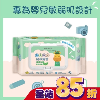 Watsons 屈臣氏 - 屈臣氏純淨無香嬰兒柔濕巾90片