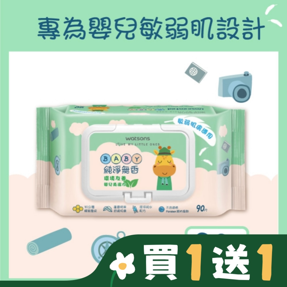 屈臣氏純淨無香嬰兒柔濕巾90片