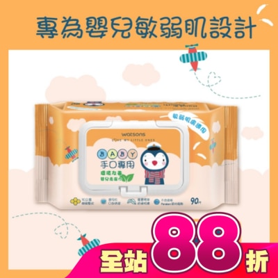 Watsons 屈臣氏 - 屈臣氏手口專用嬰兒柔濕巾90片