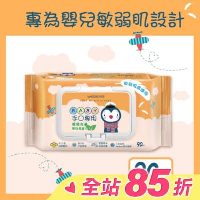 Watsons 屈臣氏 屈臣氏手口專用嬰兒柔濕巾90片