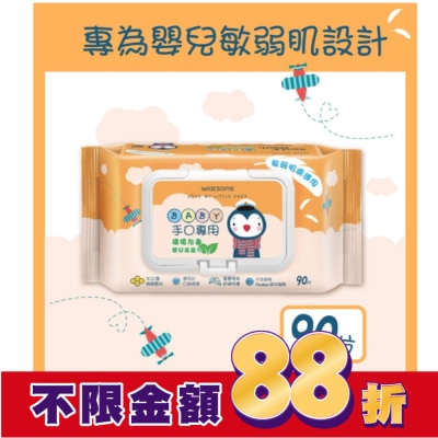 Watsons 屈臣氏 屈臣氏手口專用嬰兒柔濕巾90片