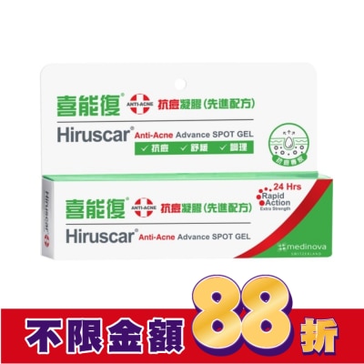 HIRUSCAR 喜能復抗痘凝膠-先進配方 10g