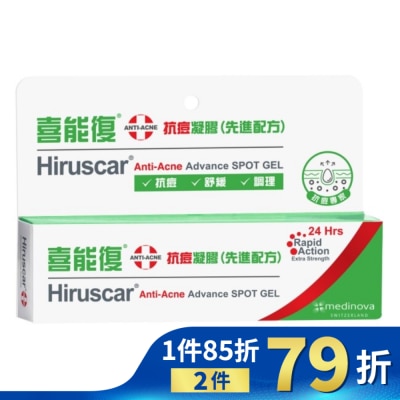 HIRUSCAR 喜能復抗痘凝膠-先進配方 10g