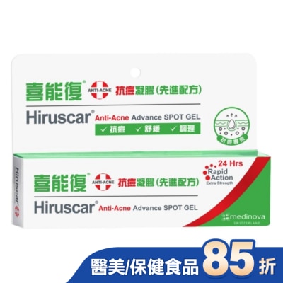HIRUSCAR 喜能復抗痘凝膠-先進配方 10g